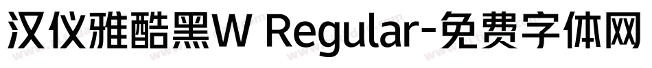 汉仪雅酷黑W Regular字体转换